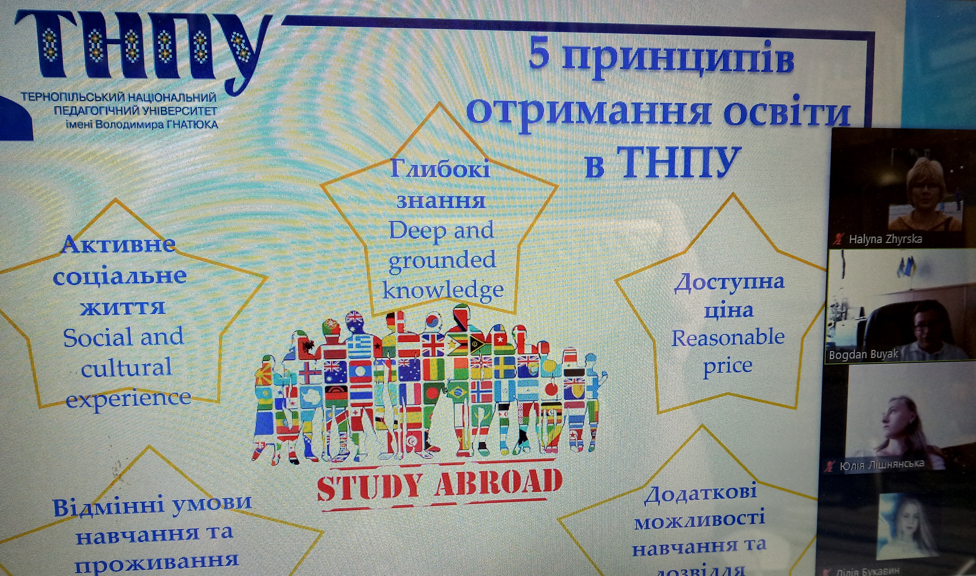 Головні засади навчання у найкращому університеті